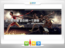 玛沁361度——腾讯大运会梦想传递